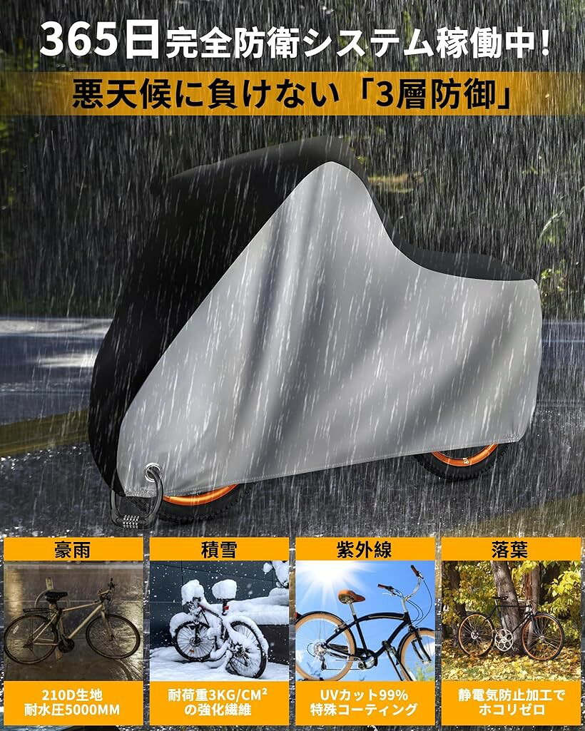 自転車カバー 210D 防水 厚手 サイクルカバー 破れにくい UVカット 二重縫製 撥水...