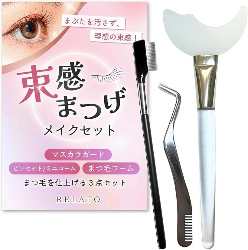束感まつげ オールインワンセット マスカラガード コーミング ピンセット コーム付...