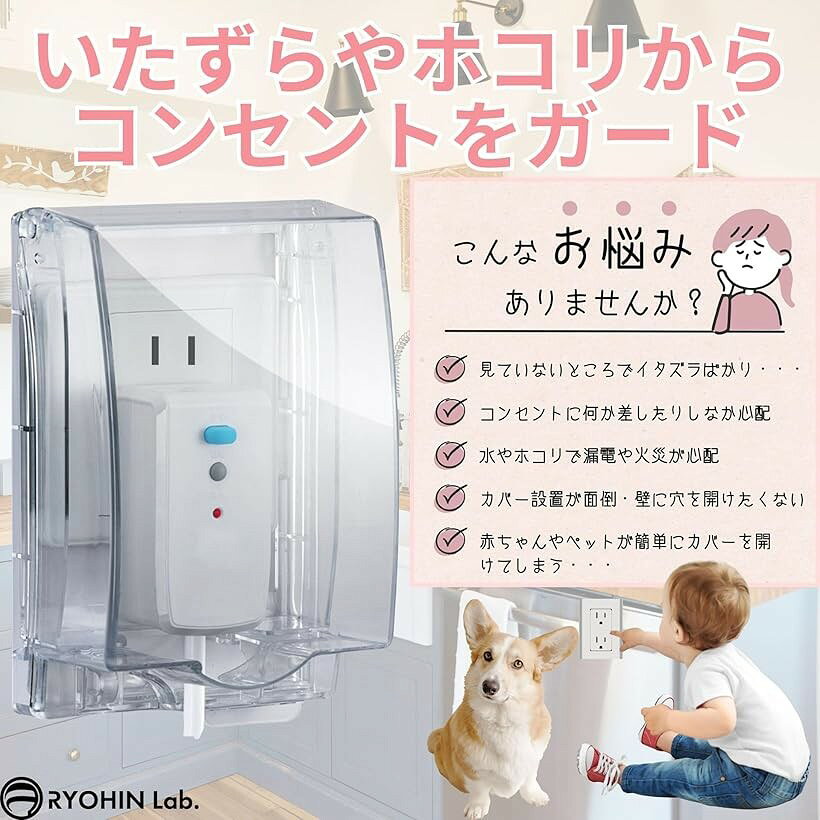 エムラインストアのコンセントカバー コンセントガード 施錠可能 被せるだけ ほこり防止 赤ちゃん ペット いたずら防止 キッチン 防水 賃貸 後付け 感電防止 盗電防止 (クリアブラック)｜アングル2