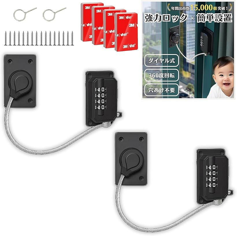 バリエーションコード : 2buhkkrc4h商品コード2buju3i46u商品名ドアロック 後付け 穴あけ不要 ダイヤル式 強力ワイヤー 360度回転 引き戸 室内ドア 鍵 両面テープ ネジ8本セットブランドGRHONCカラーブラック2個「年間1.5万個出荷。強力な後付けドアロック」穴あけ不要で簡単に設置できる、ダイヤル式ドアロックの最上位モデル。最先端の加工技術と360度回転機構を採用し、高い強度と設置の自由度を実現。防犯対策はもちろん、赤ちゃんや高齢者の安全対策にも役立ちます。「穴あけ不要で様々な場所に設置可能」強力な両面テープで簡単に設置可能。賃貸物件や穴あけができない場所にも対応し、大手3M社の厚手で強力かつ跡が残りにくい最先端の両面テープを採用することでより高い耐荷重性を実現。さらに、より強固な設置を希望する場合は付属のネジも使用可能です。「多重構造ワイヤーx360度回転式で高耐久」多重構造の強化ワイヤーを防湿ナノプラスチックで覆い、劣化や破損を防止。さらに、360度回転機構により自由な配置が可能で、ワイヤーの摩耗や断線リスクも軽減。ワイヤー両端には高硬度の冷間圧延鋼を採用し、市場の類似品よりも耐久性を向上させています。「ダイヤル式で鍵紛失の心配なし。」4桁のダイヤルロックを採用し、鍵の紛失や持ち運びの不便さを解消。［ロック番号設定方法］(1)初期設定は「0000」(2)付属のピンを差し込み、任意の番号にダイヤルを回す(3)ピンを抜くと設定完了　［ロック解除方法］(1)設定した番号にダイヤルを合わせる(2)ボタンを押し込むとロック解除「カラー」ブラック／ホワイト「サイズ」本体：縦7.0x横3.8x高さ1.9cm／ワイヤー：18.0cm「機能」穴あけ不要／両面テープ設置／ダイヤル式ロック／360度回転／強化ワイヤー／ネジ設置可能「使用場所例」引き戸／開き戸／窓／冷蔵庫／洗濯機／金庫／キャビネット※ 他ネットショップでも併売しているため、ご注文後に在庫切れとなる場合があります。予めご了承ください。※ 品薄または希少等の理由により、参考価格よりも高い価格で販売されている場合があります。ご注文の際には必ず販売価格をご確認ください。※ 沖縄県、離島または一部地域の場合、別途送料の負担をお願いする場合があります。予めご了承ください。※ お使いのモニタにより写真の色が実際の商品の色と異なる場合や、イメージに差異が生じることがあります。予めご了承ください。※ 商品の詳細（カラー・数量・サイズ 等）については、ページ内の商品説明をご確認のうえ、ご注文ください。※ モバイル版・スマホ版ページでは、お使いの端末によっては一部の情報が表示されないことがあります。すべての記載情報をご確認するには、PC版ページをご覧ください。
