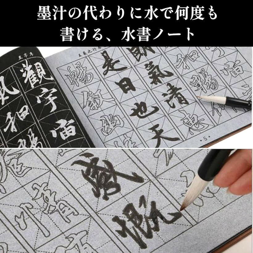 エムラインストアの水書き 書道 練習 シート 般若心経 写経 なぞり書き 習字 初心者 墨汁不要 ノート 筆文字 (顔真卿 筆皿セット)｜アングル2