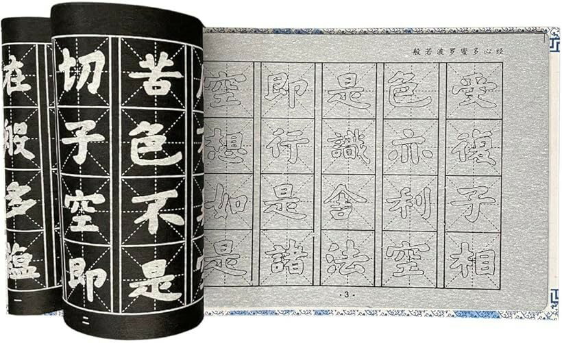 楽天市場】摩訶般若波羅蜜多心経（日用品雑貨・文房具・手芸）の通販