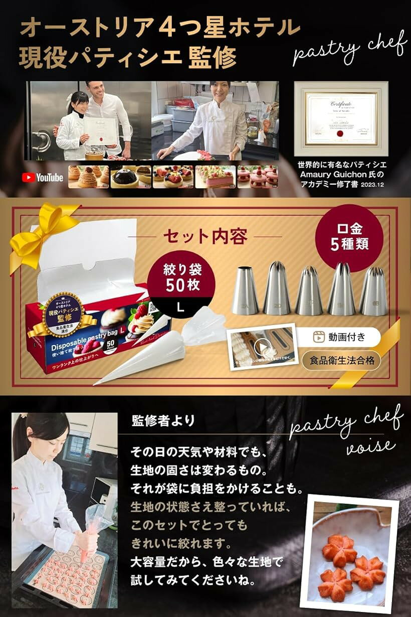 絞り袋 現役パティシエ監修＆動画 50枚箱入 食品衛生法適合 お菓子作り道具 (L(50...