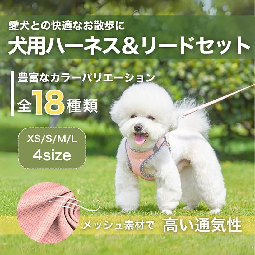 犬 ハーネス リードセット 小型犬 中型犬 猫用 通気メッシュ 抜けない 軽量 着脱簡...