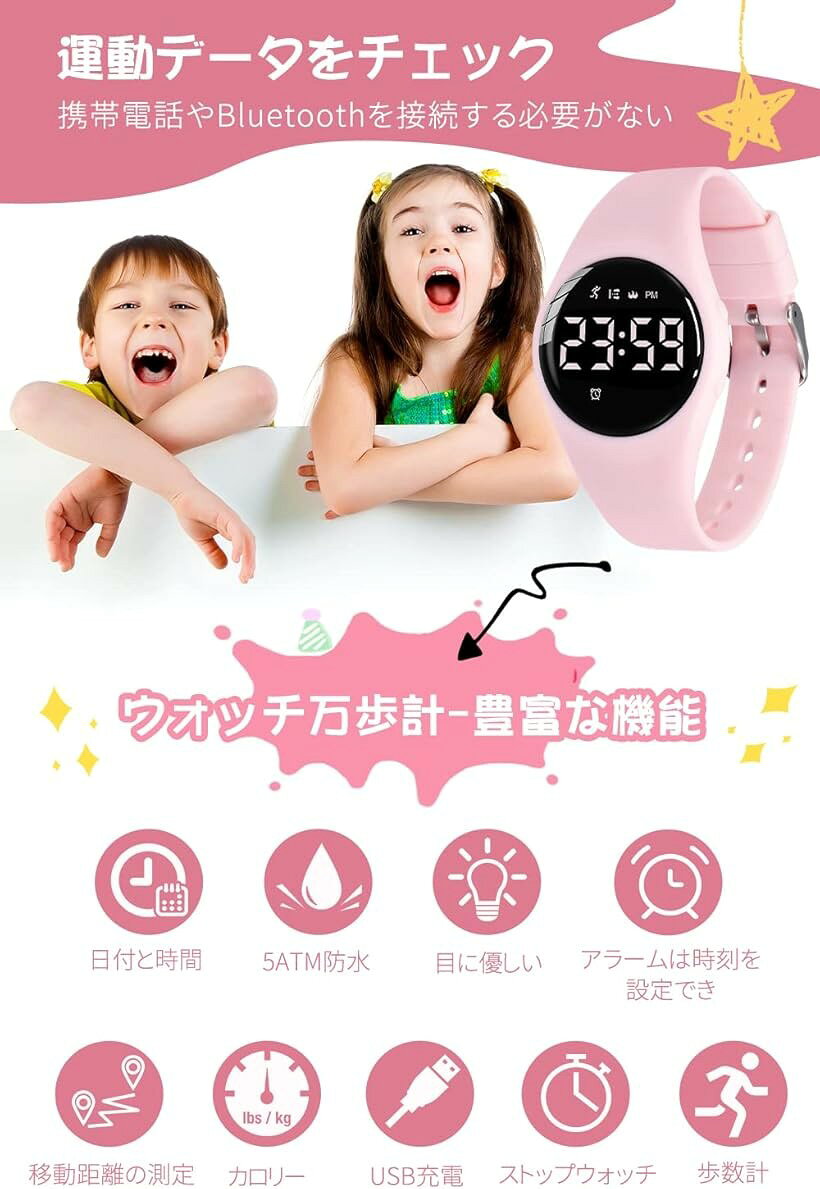 エムラインストアの子供 デジタル腕時計 ウォッチ キッズ 充電式 活動量計 多機能防水 スポーツウォッチ 腕時計型 歩数計 距離 カロリー アラーム ストップウォッチ 日付表示 長持ちバッテリー 女の子 男の子 誕生日 入学祝い プレゼント (26-ピンク)｜アングル2