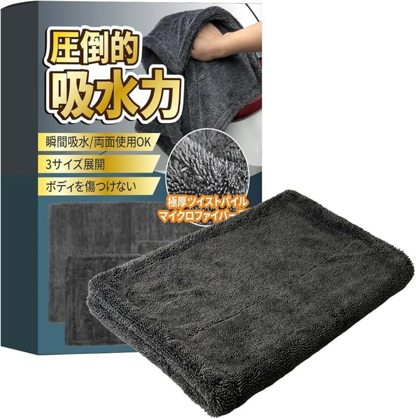 洗車タオル 瞬間 拭き上げ マイクロファイバー 極厚 超吸水 フチなし 傷付き防止 40cmx60cm 両面 拭き取り 傷防止 ツイストパイル 家事 掃除 風呂 (グレー, 2)40cmx60cm)