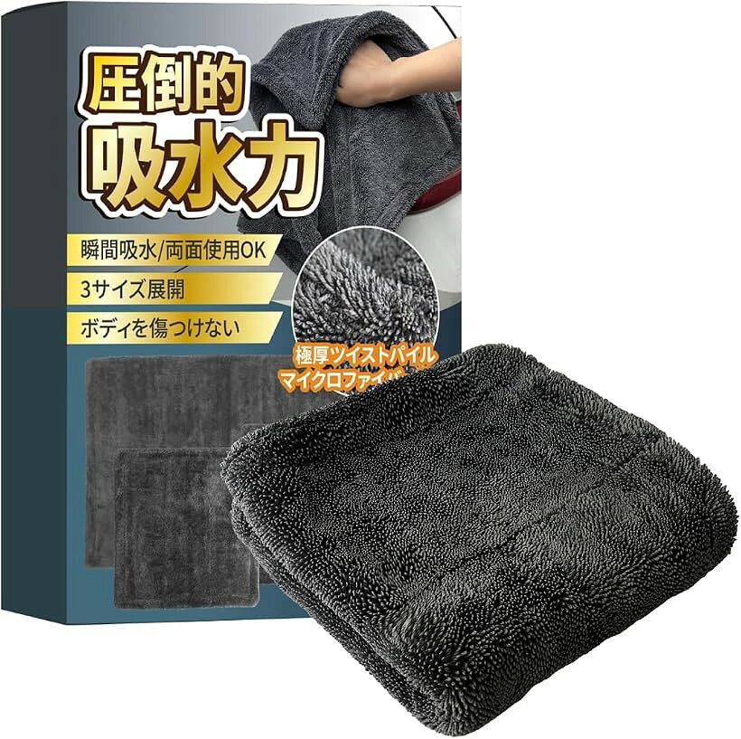 バリエーションコード : 2bukfypvus商品コード2bukfsf86r商品名洗車タオル 超極厚 1200GSM 瞬間 吸水 拭き取り ウォータースポット イオンデポジット付着防止 ツイストパイル マイクロファイバー フチ無し 傷付き防止 両面ブランドAEROVELカラーグレーサイズ等1)40cmx40cm車洗い後の拭き上げ作業に便利な洗車タオルです。極厚ツイストパイルマイクロファイバーを採用しており、1度拭くだけで瞬間的に吸水します。さらに両面とも同じようにお使いいただけるため、頻繁に絞らずに済むので作業時間を大幅に短縮できます。一般的な雑巾とは異なり撫でるだけで水気を逃がしません。洗車タオルの表面はいつまでも触っていたくなるような癖になる柔らかさが特徴。タグやラベルなどの装飾品は一切付いていないため、ボディや窓ガラスを拭いても傷を付ける心配がありません。拭き上げ時に意外と残りがちな水垢をしっかり綺麗に拭き取ります。表面のツイストパイルマイクロファイバーは毛足が太く長く設計されているので、ほつれたり糸くずが出にくくノンストレスで使えるところもポイントです。乾いた後に毛足が硬くならずソフトタッチをキープします。拭き上げ用タオルはホース・バケツ・シャンプー・スポンジと並ぶ基本の洗車道具です。初めて自分で洗車をする方はもちろん、タオルが劣化して買い替えのタイミングが来たという方にもオススメです。大判サイズのタオルは便利だけど場所によっては使いにくさを感じることもしばしば…。そこで用途別に適切なサイズを選べるよう、40cmx40cm・40cmx60cm・60cmx90cmの3サイズをご用意致しました。小さめサイズは窓ガラス・エンブレム・ドアノブ・ボディの溝といった細かな箇所の拭き掃除に重宝します。「サイズ(約)」小：40cmx40cm(216g)・中：40cmx60cm(313g)・大：60cmx90cm(665g)　＊お好みのサイズをお選びいただけます。「カラー」グレー　「材質」極厚ツイストパイルマイクロファイバー　「タオル密度」1200GSM※ 他ネットショップでも併売しているため、ご注文後に在庫切れとなる場合があります。予めご了承ください。※ 品薄または希少等の理由により、参考価格よりも高い価格で販売されている場合があります。ご注文の際には必ず販売価格をご確認ください。※ 沖縄県、離島または一部地域の場合、別途送料の負担をお願いする場合があります。予めご了承ください。※ お使いのモニタにより写真の色が実際の商品の色と異なる場合や、イメージに差異が生じることがあります。予めご了承ください。※ 商品の詳細（カラー・数量・サイズ 等）については、ページ内の商品説明をご確認のうえ、ご注文ください。※ モバイル版・スマホ版ページでは、お使いの端末によっては一部の情報が表示されないことがあります。すべての記載情報をご確認するには、PC版ページをご覧ください。