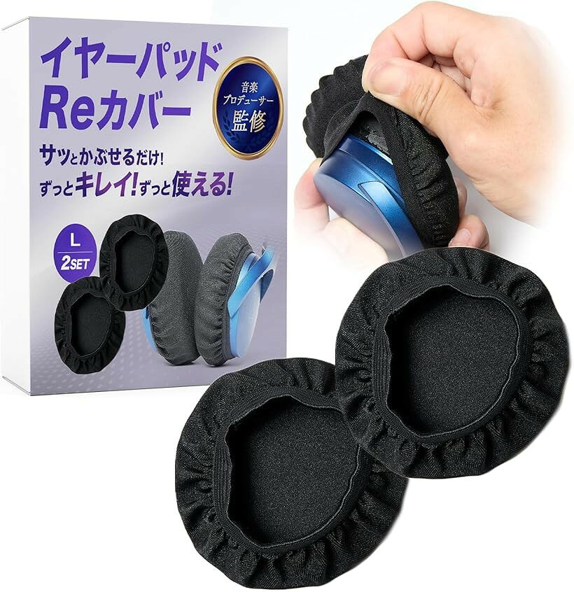 バリエーションコード : 2bukhh80i3商品コード2bukhhnwcd商品名ヘッドホンカバー イヤーパッド 2ペアセット 4枚入り音楽プロデューサー監修 ヘッドホン カバー 水洗い 伸縮性 汗対策 イヤーパッドブランドFigNestカラーブラックサイズ等Lサイズ年間出荷数1，000万個以上の実績を持つ信頼の商品 音楽プロデューサー監修による高品質設計主な特徴 3つの解決ポイント ヘッドホンの劣化防止 - ひび割れ・ベタつきなどの経年劣化を予防。劣化カバー - 古いイヤーパッドに付けるだけで快適な付け心地が復活。 清潔・快適 - 汗や皮脂汚れを簡単に落とせて衛生的 音質への影響 本来の音質を邪魔しない薄い素材設計 音楽・映画の臨場感を損ないません。「耳クリーン・音クリア」で快適リスニング 経済性 繰り返し使用可能でサステナブル ヘッドホン本体の買い替え不要 2セット入りでお得 使用方法 簡単装着：イヤーパッドにサッとかぶせるだけ お手入れ：汚れたら水洗い可能 着脱：伸縮性が良く簡単に取り外し可能製品仕様 サイズ展開 Mサイズ：6cm～9cm対応 Lサイズ：9cm～11cm対応 素材・材質 メイン素材：ライクラ（LYCRA） 特性：優れた伸縮性・回復性・耐久性を持つ化学繊維 通気性：良好（長時間使用でもムレ・ベタつきなし） 安全性 有害物質検査：ホルムアルデヒド検査済み・基準値クリア 品質基準：日本の安全基準をクリア セット内容 入数：2セット入り 対応機種：各種ヘッドホンに対応 メンテナンス 洗濯：可能（水洗い） 乾燥：自然乾燥推奨 耐久性：繰り返し使用可能※ 他ネットショップでも併売しているため、ご注文後に在庫切れとなる場合があります。予めご了承ください。※ 品薄または希少等の理由により、参考価格よりも高い価格で販売されている場合があります。ご注文の際には必ず販売価格をご確認ください。※ 沖縄県、離島または一部地域の場合、別途送料の負担をお願いする場合があります。予めご了承ください。※ お使いのモニタにより写真の色が実際の商品の色と異なる場合や、イメージに差異が生じることがあります。予めご了承ください。※ 商品の詳細（カラー・数量・サイズ 等）については、ページ内の商品説明をご確認のうえ、ご注文ください。※ モバイル版・スマホ版ページでは、お使いの端末によっては一部の情報が表示されないことがあります。すべての記載情報をご確認するには、PC版ページをご覧ください。