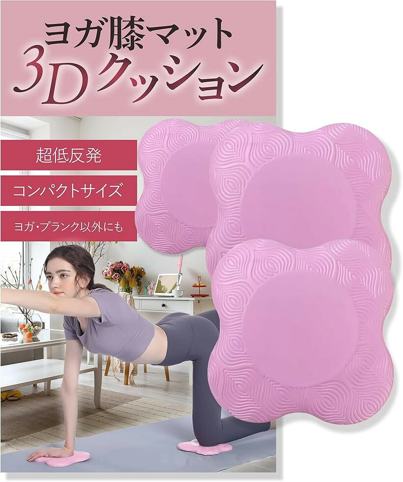 プランク用ヨガマット 3Dクッション ひじ ひざガード 膝マット 肘 トレーニングマット ピラティス 自重トレーニング (ピンク)