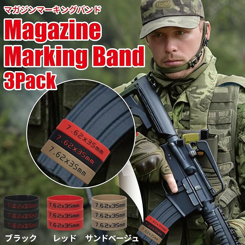エムラインストアのマガジンバンド サバゲー マグバンド 7.62x35mm 3本 (ブラック)｜アングル3