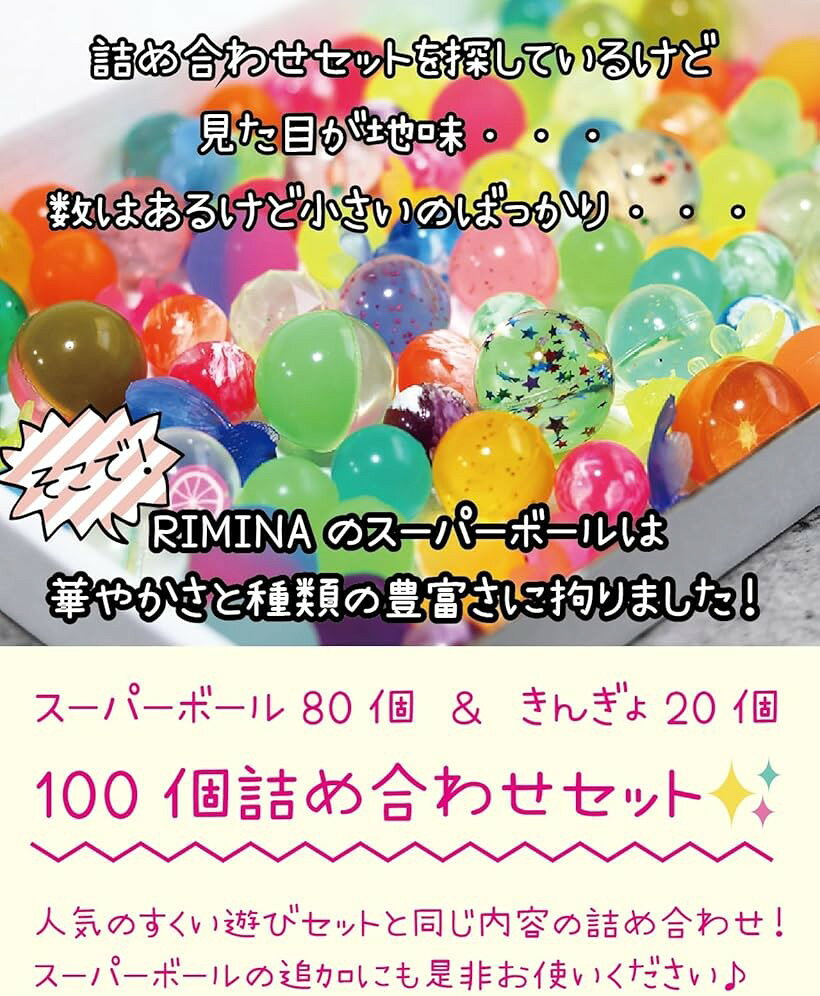 エムラインストアの縁日遊びシリーズ スーパーボール 金魚すくい お祭り おもちゃ セット プール 夏休み 子供 詰め合わせ 得々セット (100個セット)｜アングル2