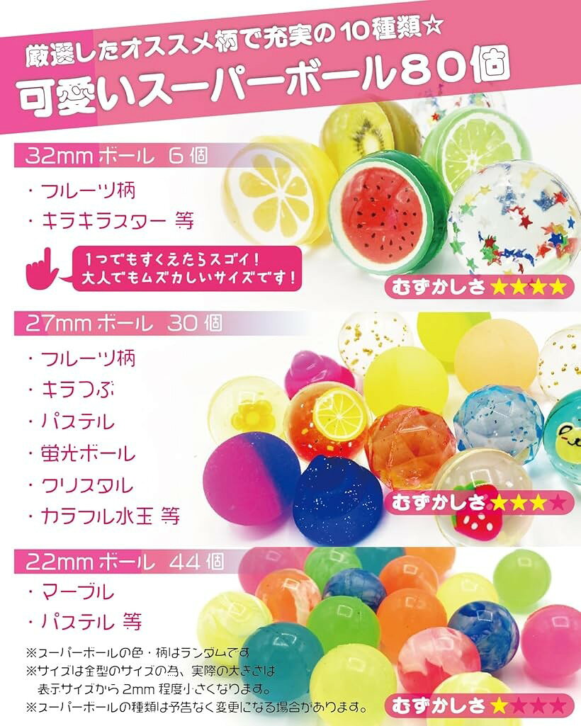 エムラインストアの縁日遊びシリーズ スーパーボール 金魚すくい お祭り おもちゃ セット プール 夏休み 子供 詰め合わせ 得々セット (100個セット)｜アングル3