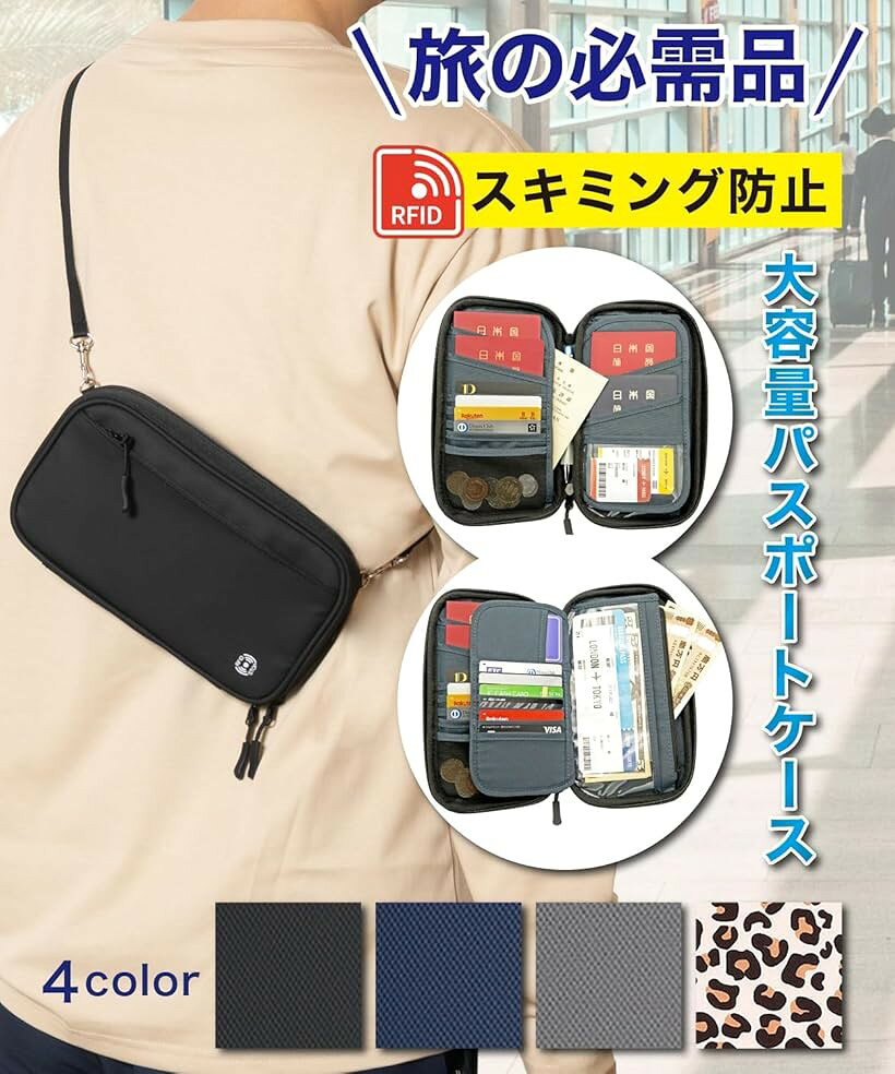 パスポートケース 首下げ 肩掛け 手持ち 3way スキミング防止 大容量 セキュリティ...