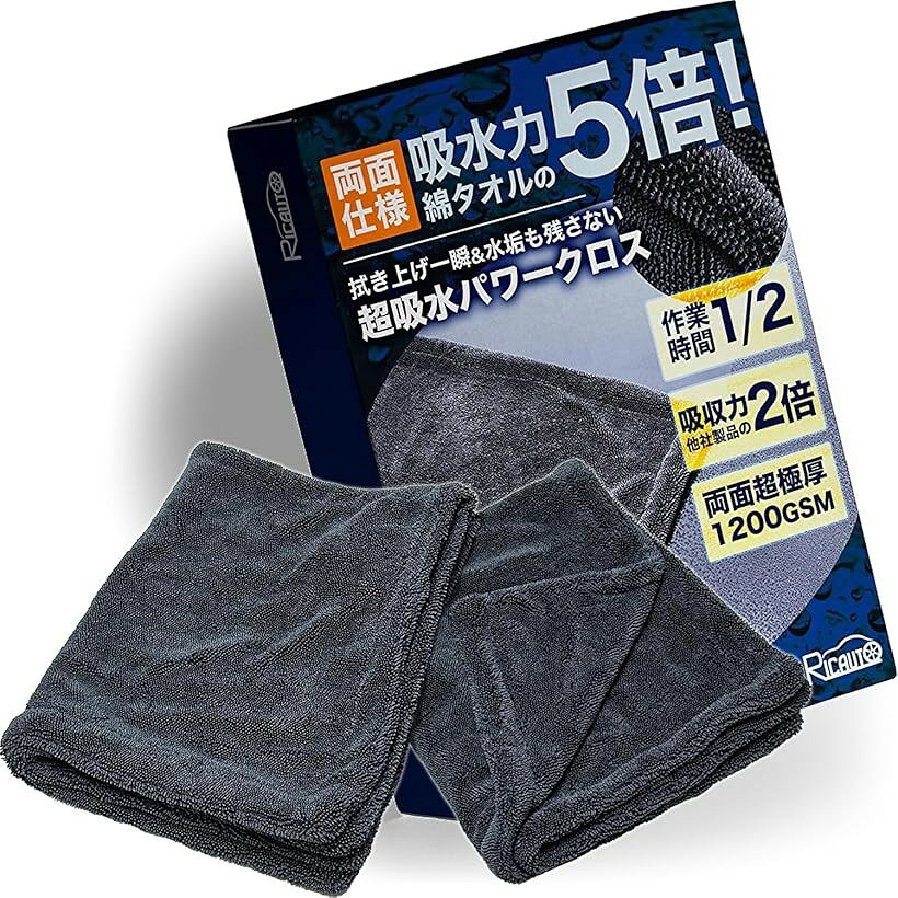 バリエーションコード : 2b9l8842uf商品コード2bu0goduds商品名洗車 マイクロファイバークロス 車 バイク 洗車 タオル ながら洗車 超吸水 両面使用 拭き上げ専用 ドライヤークロス 1200GSM 大判 厚手ツイストパイルブランドRICAUTOカラーダークグレーサイズ等50cmx60cm「仕様」サイズ50x60cm/2枚です。ロングツイストマイクロファイバーを使用しており、細かい繊維が水分をスムーズに吸収します。ボディーやガラスにタオルを乗せて引っ張るだけでだけで、驚くほどに表面の水分を一瞬に拭き取り、素早く乾かすことができます。また両面マイクロファイバーなのでひっくり返して拭くことが可能です。「用途」マイクロファイバー 洗車タオル は、Mサイズはボディー拭き取りや窓ガラスの拭き取りの使用をオススメしますが、使い方は個人の自由にお使いください。このタオル2枚で車1台の拭き上げが可能。雨降り後のバイクの拭き取りにも最適です。「糸くずや拭き跡も残らない」タオル素材が柔らかくて車の表面に傷をつけにくいです。また、塗装やコーティングなどの表面を傷つけることもありません。ツイスト織り製法を使用しており、使用後車体やガラスの表面にほとんど糸くずが残らず、洗濯機の詰まりの心配も要りません。「多機能用途」車外だけでなく車内でも幅広く使用できます。通常のタオルより5倍、一般的マイクロファイバー(片面)より2倍の吸水性が優れており、洗車時間を半分まで短縮できます。また、ペットの濡れた体を拭くのにもご使用いただけます。「1200GSMの極厚タオル」 タオルに厚みがある分、吸水力に優れたタオルですので重みも増し、タオルを絞ることは困難ですので脱水機のご使用をオススメします。また、簡易的に絞る場合は端から小分けして絞ることで水気を多少の排出ができます。「お悩み解消」洗車時の水気の拭き取りにイライラしてませんか？ RICAUTO洗車タオルでお悩み解決。 何度拭いても水気が残り先に進めないイラつきのお悩みごとを軽減します。「ながら洗車も可能」吸水力が抜群の洗車タオルなので、片手で拭き取り 、もう片手で他のことを しながら洗車が可能。※ 他ネットショップでも併売しているため、ご注文後に在庫切れとなる場合があります。予めご了承ください。※ 品薄または希少等の理由により、参考価格よりも高い価格で販売されている場合があります。ご注文の際には必ず販売価格をご確認ください。※ 沖縄県、離島または一部地域の場合、別途送料の負担をお願いする場合があります。予めご了承ください。※ お使いのモニタにより写真の色が実際の商品の色と異なる場合や、イメージに差異が生じることがあります。予めご了承ください。※ 商品の詳細（カラー・数量・サイズ 等）については、ページ内の商品説明をご確認のうえ、ご注文ください。※ モバイル版・スマホ版ページでは、お使いの端末によっては一部の情報が表示されないことがあります。すべての記載情報をご確認するには、PC版ページをご覧ください。