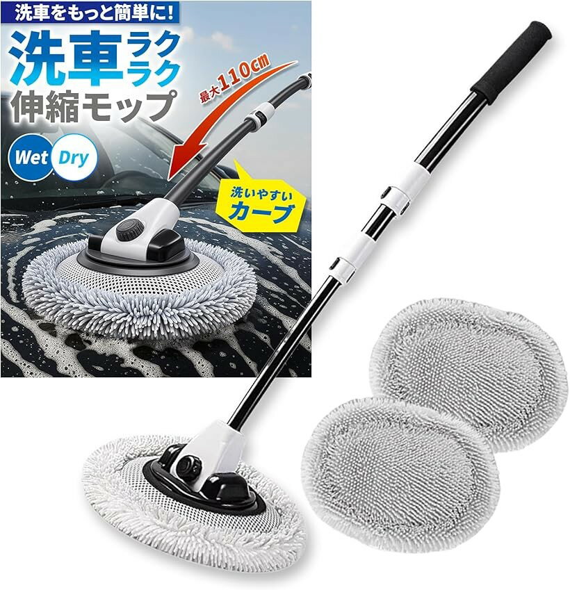 15度カーブ持ち手＆90度回転モップヘッド洗車モップ 洗車ブラシ 軽量 59～110cmま...