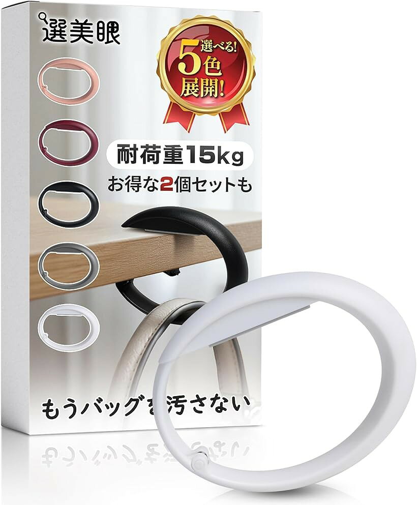 バリエーションコード : 2buo3kf8pc商品コード2buo3r1g18商品名バッグハンガー、カバン用デスクフック、オフィス 外出 出張 旅行用 携帯便利型 テーブル財布ハンガー バッグホルダー カバン掛けブランド選美眼カラーホワイトサイズ等1個セットハンドバッグの金具やデリケートな肌を傷つけにくい設計。外出先でのバッグの置き場所に困る心配がなくなり、一度使うと手放せなくなるでしょう。キーホルダーやブレスレットとしてもお使いいただけ、プレゼントにも最適です。軽量で持ち運びやすく、特別なセットアップは不要です。バッグに入れておけば、必要な時にサッと取り出して使えます。トートバッグやハンドバッグを掛ける場所がない時に、追加のスペースを提供。スタイリッシュで便利なアイテムです。ゴルフ場など、どんなシーンでもあなたのおしゃれを邪魔しません。「様々なシーンで活躍」: フックの先端には滑り止めラバーパッドが付いており、バッグの滑り落ちを防ぐだけでなく、大切な家具の表面を傷から守ります。テーブルの端、カウンター、手すり、車のヘッドレストなど、様々な場所で活躍。「驚きの軽量＆高耐荷重」: たった30gと超軽量ながら、最大15kgまでの重さに耐えられます。水筒やiPad、本がたっぷり入った通勤バッグから、ノートパソコンや書類が入ったビジネスリュック、学校バッグ、トートバッグ、財布、その他あらゆる種類のバッグまで、しっかりホールド。大切なバッグを床のバクテリアや汚れから守ります。※ 他ネットショップでも併売しているため、ご注文後に在庫切れとなる場合があります。予めご了承ください。※ 品薄または希少等の理由により、参考価格よりも高い価格で販売されている場合があります。ご注文の際には必ず販売価格をご確認ください。※ 沖縄県、離島または一部地域の場合、別途送料の負担をお願いする場合があります。予めご了承ください。※ お使いのモニタにより写真の色が実際の商品の色と異なる場合や、イメージに差異が生じることがあります。予めご了承ください。※ 商品の詳細（カラー・数量・サイズ 等）については、ページ内の商品説明をご確認のうえ、ご注文ください。※ モバイル版・スマホ版ページでは、お使いの端末によっては一部の情報が表示されないことがあります。すべての記載情報をご確認するには、PC版ページをご覧ください。プラスティック製のハンガーとなります。