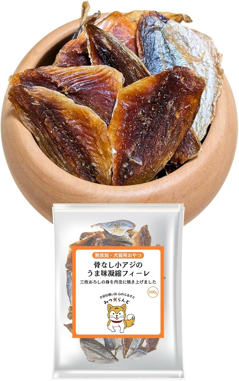 バリエーションコード : 2bup5881l3商品コード2bu1ii2rpo商品名骨なし小アジのうま味凝縮フィーレ ジャーキー 犬猫用 おやつ 小型/中型/大型犬 子犬 シニアブランドみつ犬らんどサイズ等200g手でちぎれるのに歯ごたえしっかり。小アジの愛犬用・愛猫用おやつ鮮度抜群の船内凍結魚のみを使用し、ヒューマングレードですうま味凝縮：三枚におろして丁寧に洗浄した後、オーブンで何日もかけてじっくり焼き上げましたインド洋近海で獲れたホソヒラアジを日本企業が加工製造した油で揚げないノンフライです。※ 他ネットショップでも併売しているため、ご注文後に在庫切れとなる場合があります。予めご了承ください。※ 品薄または希少等の理由により、参考価格よりも高い価格で販売されている場合があります。ご注文の際には必ず販売価格をご確認ください。※ 沖縄県、離島または一部地域の場合、別途送料の負担をお願いする場合があります。予めご了承ください。※ お使いのモニタにより写真の色が実際の商品の色と異なる場合や、イメージに差異が生じることがあります。予めご了承ください。※ 商品の詳細（カラー・数量・サイズ 等）については、ページ内の商品説明をご確認のうえ、ご注文ください。※ モバイル版・スマホ版ページでは、お使いの端末によっては一部の情報が表示されないことがあります。すべての記載情報をご確認するには、PC版ページをご覧ください。名称：小魚のうま味凝縮フィーレ原材料：ホソヒラアジ内容量：200g賞味期限：パッケージに記載保存方法：直射日光や高温多湿を避け、開封後はしっかりと封をし、お子様の手の届かない冷暗所で保管してなるべく早めにお与え下さい。販売者：JapanRoyalGroup神奈川県横浜市港北区篠原町3090-1-101原産国：インドネシア(インド洋)