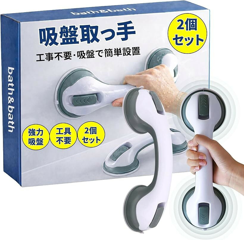 手摺 手すり 強力吸盤 浴槽 玄関 トイレ 介護 立ち上がり補助 転倒...