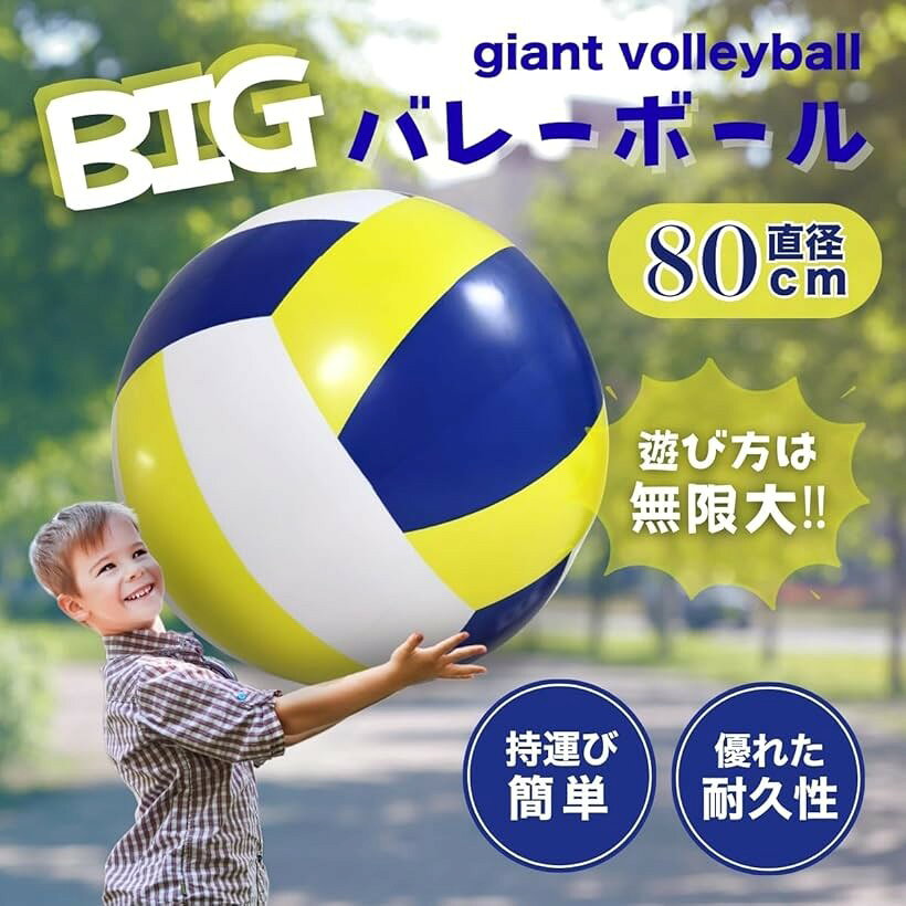 ビーチボール 巨大 バレーボール 大きい 大玉 ジャンボ マリンスポーツ 水遊び (ブ...