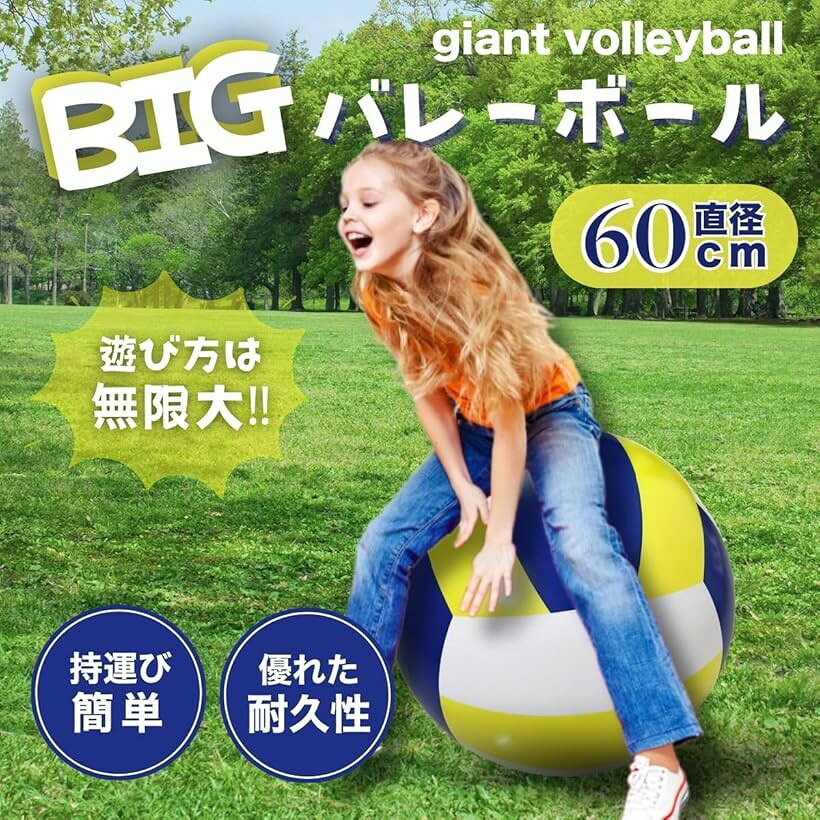 ビーチボール 巨大 バレーボール 大きい 大玉 ジャンボ マリンスポーツ 水遊び (ブ...