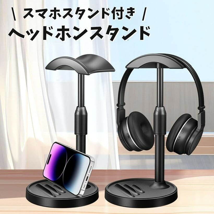 ヘッドホン スタンド 卓上 ヘッドフォン ホルダー ヘッドセット スマホスタンド付 ...