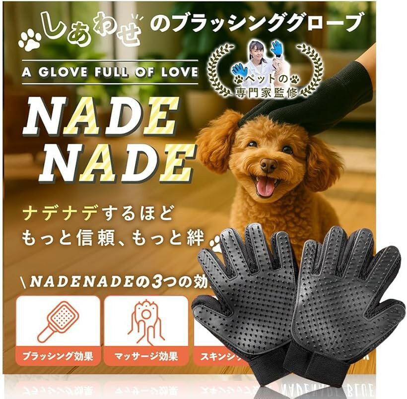 ペットエキスパート監修 NADENADE 猫ブラシ 犬ブラシ ペットブラシ ブラッシンググローブ グルーミンググローブ ペット用グローブ うさぎ (ブラックMOFU)
