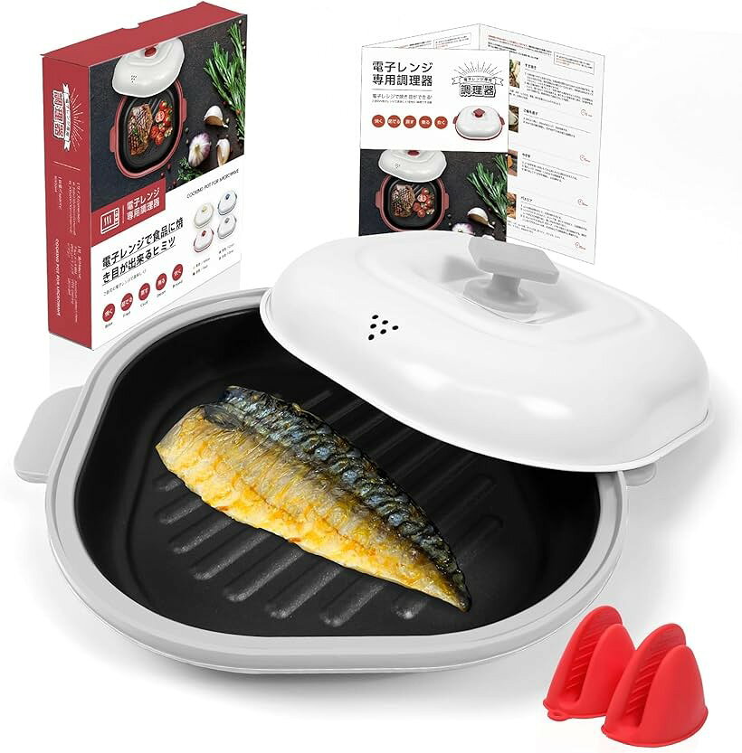 電子レンジ調理器 レシピ付き レンジで焼き魚 レンジで焼肉調理器 電子レンジ調理器具 魚焼き 1台8役 焼く 炒める 煮る 蒸す 炊く 温める (グレー, ミディアム)