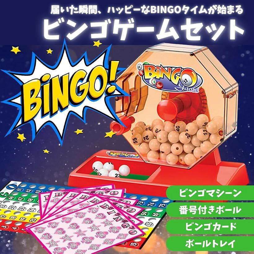 エムラインストアのビンゴゲーム マシン カード 番号付きボール イベント プレゼント ギフト パーティーセット｜アングル2