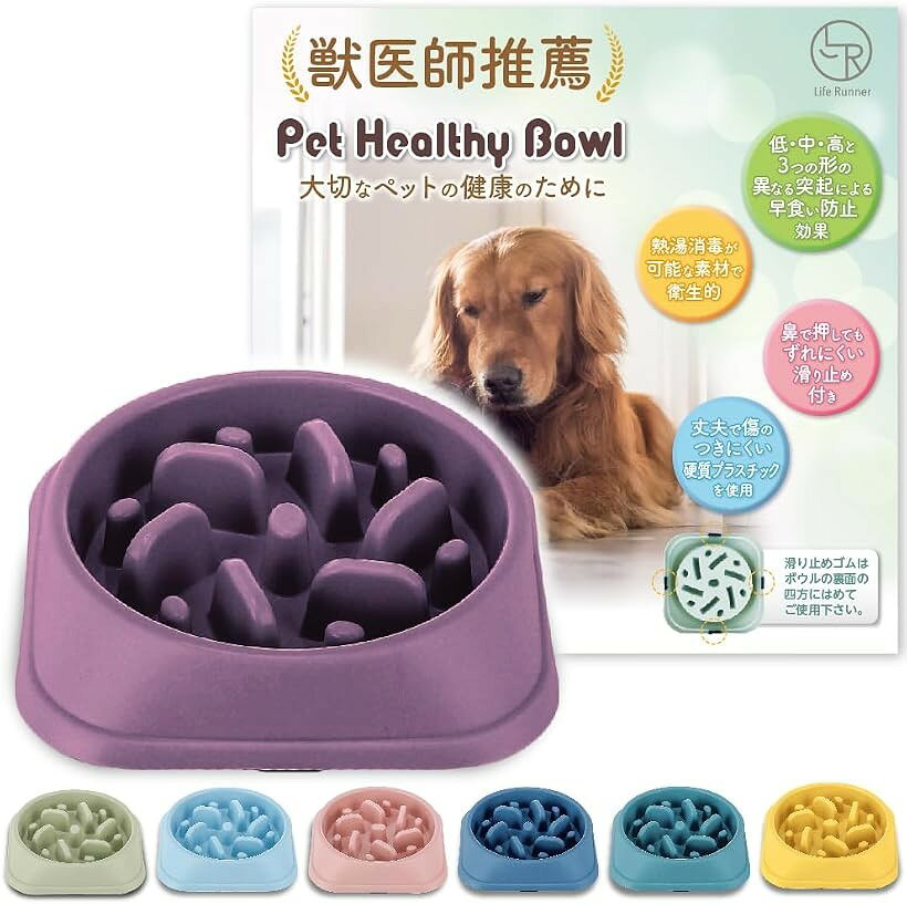 商品コード2bkigwv8xu商品名獣医師推薦 早食い防止 食器 独自の凹凸設計 犬 ワンちゃん 餌入れ訳あり品ブランドLife Runnerカラーパープルサイズ等L「獣医師監修」早食いを防ぐための突起はペットのストレスにならないよう計算された曲面形状で、低・中・高と3つの形の異なる形状がバランス良く配置されています。獣医師さんからも推薦の言葉をいただきました。「洗いやすい」程よくカーブした突起なので、洗剤やスポンジで擦る際もさっと洗えます。また熱湯消毒が可能な素材なので衛生的です。「滑りにくく安定した構造」裏面には滑り止めゴムが付いているので食事中に鼻で押してもズレにくいです。「耐久性の高い素材」丈夫で傷のつきにくい素材を使用しているので持ち運びにも最適です。「商品仕様」Mサイズ：約20cmx20cmx4.5cm、Lサイズ：約25cmx25cmx5.8cm　室内使用にちょうどいい大きさ・重さを実現しました。ペットの健康と、買主の扱いやすさにこだわっています。＊犬種によっては、口や舌の形状により、凹凸部分のエサがうまく食べられない場合があります。特にポメラニアンなど小型犬は、舌が届きにくいことがありますのでご確認ください。［訳あり品］納品時検査の結果、使用に影響のないレベルのキズ等がある為、訳あり品としてご提供しています。※ 他ネットショップでも併売しているため、ご注文後に在庫切れとなる場合があります。予めご了承ください。※ 品薄または希少等の理由により、参考価格よりも高い価格で販売されている場合があります。ご注文の際には必ず販売価格をご確認ください。※ 沖縄県、離島または一部地域の場合、別途送料の負担をお願いする場合があります。予めご了承ください。※ お使いのモニタにより写真の色が実際の商品の色と異なる場合や、イメージに差異が生じることがあります。予めご了承ください。※ 商品の詳細（カラー・数量・サイズ 等）については、ページ内の商品説明をご確認のうえ、ご注文ください。※ モバイル版・スマホ版ページでは、お使いの端末によっては一部の情報が表示されないことがあります。すべての記載情報をご確認するには、PC版ページをご覧ください。