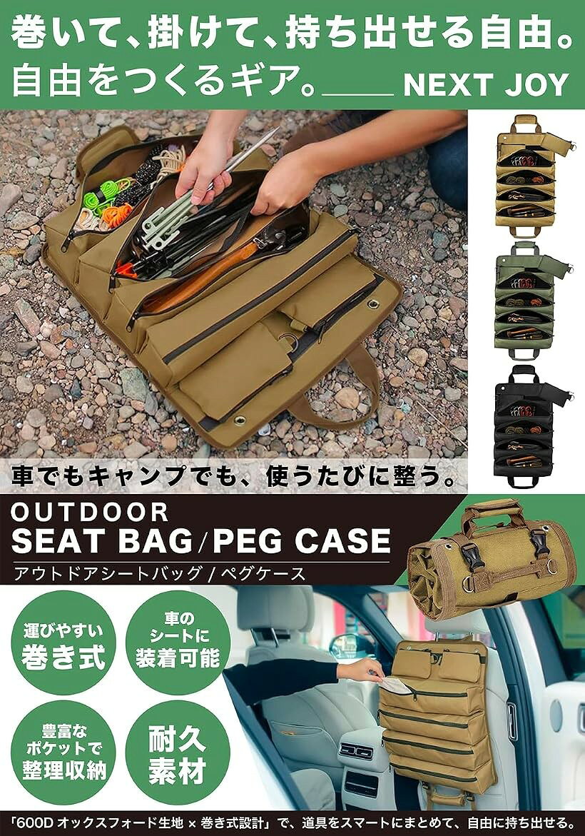 Next Joy アウトドアシートバッグ ペグケース 工具入れ キャンプ 収納ケース ツー...