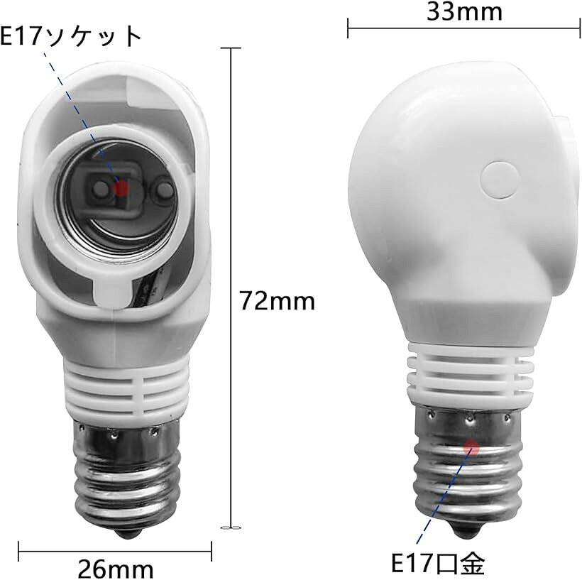 E17角度可変ソケット＋E26＞E17口金変換アダプター 横向きを90°下向きに補正 E17電...