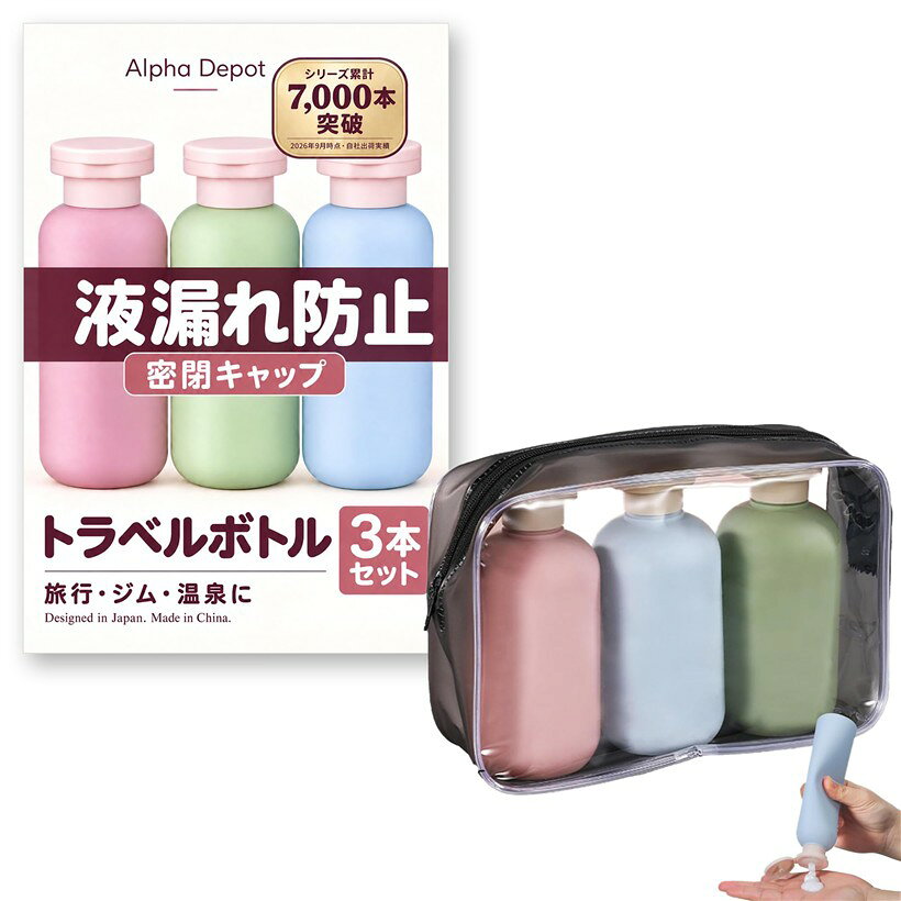 バリエーションコード : 2b9pnyrjpg商品コード2bulf1q50r商品名トラベル ボトル シャンプーボトル 旅行 詰め替え 携帯用 リンス トリートメント ボディソープ バックパッカー ジム用 銭湯 温泉 パステルカラー 3本セットブランドAlpha Depotカラーマルチサイズ等200ml ピンク，グリーン，ブルー(ポーチ付き)「軽量＆コンパクトで持ち運びラクラク」スリムなデザインで荷物の負担を軽減。旅行やジム通い、アウトドアでも手軽に持ち運べる軽量設計のシャンプーボトル。バッグやリュックにすっきり収まり、スペースを無駄にしません。「液漏れ防止で安心の設計」しっかり密閉できるキャップで、バッグの中で液漏れする心配なし。移動中でも安心して使える設計で、旅行やスポーツジム、アウトドアシーンでも頼れるアイテムです。「シャンプー以外にも幅広く対応」リンスやボディソープ、洗顔料など、さまざまな液体を入れられる多用途設計。バスルームにも映えるシンプル＆スタイリッシュなデザインで、日常使いにも最適なボトルセットです。「あらゆるシーンで活躍」旅行やジム、キャンプ、温泉など、持ち運びが必要なシーンにぴったり。使いやすさとおしゃれなデザインを兼ね備えたボトルで、快適なトラベルライフをサポートします。「商品詳細」サイズ3種（200ml 260ml 300ml）ピンク，グリーン，ブルー各1個ずつセット/ 素材：PE（ポリエチレン）「オリジナルパッケージで配送します」本製品はAlpha Depotブランドのオリジナルパッケージに包んでお客様の元へ大切にお届けいたします。商標登録第6799249号※ 他ネットショップでも併売しているため、ご注文後に在庫切れとなる場合があります。予めご了承ください。※ 品薄または希少等の理由により、参考価格よりも高い価格で販売されている場合があります。ご注文の際には必ず販売価格をご確認ください。※ 沖縄県、離島または一部地域の場合、別途送料の負担をお願いする場合があります。予めご了承ください。※ お使いのモニタにより写真の色が実際の商品の色と異なる場合や、イメージに差異が生じることがあります。予めご了承ください。※ 商品の詳細（カラー・数量・サイズ 等）については、ページ内の商品説明をご確認のうえ、ご注文ください。※ モバイル版・スマホ版ページでは、お使いの端末によっては一部の情報が表示されないことがあります。すべての記載情報をご確認するには、PC版ページをご覧ください。