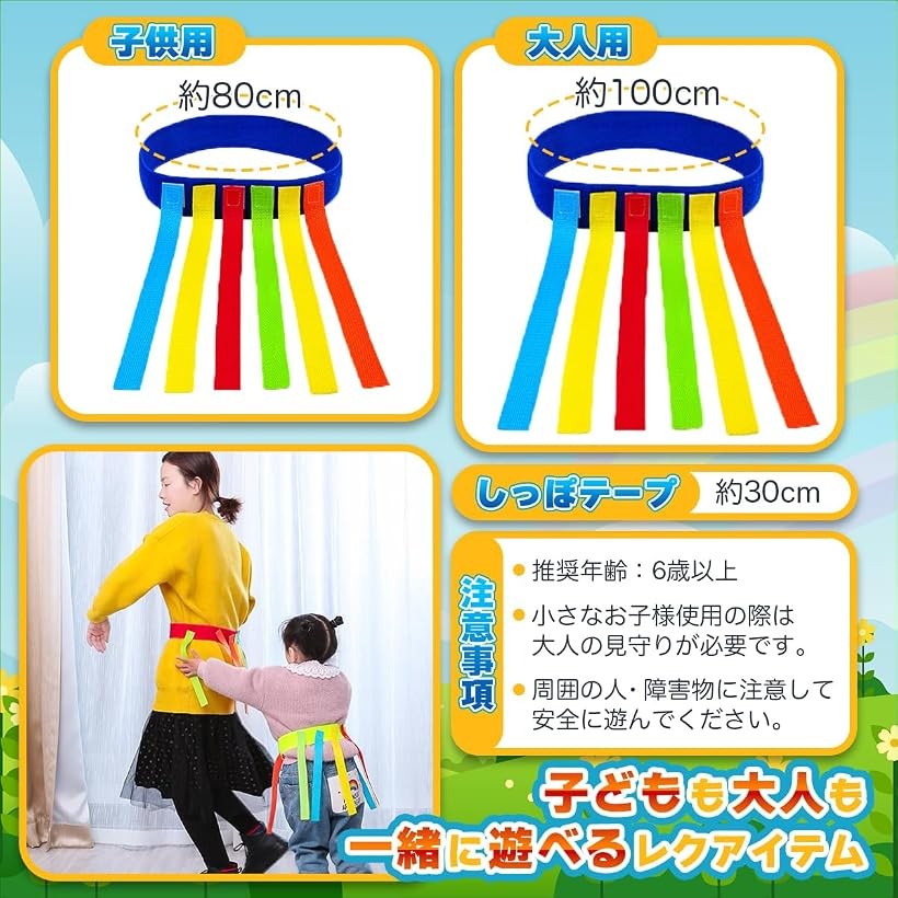しっぽ取りゲーム テープ 鬼ごっこ 外遊び 知育玩具 公園 (子供用 4本セット)