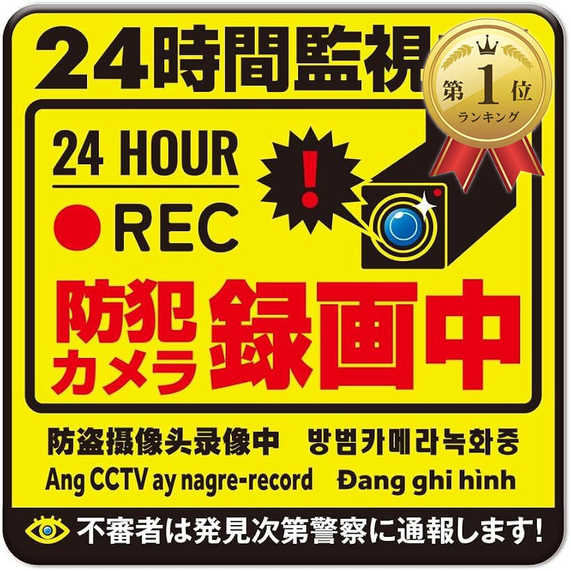 バリエーションコード : 2buwy4vfvw商品コード2bulo2l3jt商品名防犯カメラ マグネット 作動中 耐光/耐水/耐候/反射 防犯 シール 屋外6カ国語に対応ブランド看板太郎カラーイエローサイズ等黒枠角丸　正方形 12.5cmx12.5cm貼るだけで防犯力アップ。反射で光るマグネットステッカー。「6ヵ国語対応」日本語 英語 中国語 韓国語 フィリピン語ベトナム語の6言語に対応しております。「夜でも守ります」夜間は車のヘッドライトや懐中電灯などの光を反射して、視認性は抜群です。※ 他ネットショップでも併売しているため、ご注文後に在庫切れとなる場合があります。予めご了承ください。※ 品薄または希少等の理由により、参考価格よりも高い価格で販売されている場合があります。ご注文の際には必ず販売価格をご確認ください。※ 沖縄県、離島または一部地域の場合、別途送料の負担をお願いする場合があります。予めご了承ください。※ お使いのモニタにより写真の色が実際の商品の色と異なる場合や、イメージに差異が生じることがあります。予めご了承ください。※ 商品の詳細（カラー・数量・サイズ 等）については、ページ内の商品説明をご確認のうえ、ご注文ください。※ モバイル版・スマホ版ページでは、お使いの端末によっては一部の情報が表示されないことがあります。すべての記載情報をご確認するには、PC版ページをご覧ください。