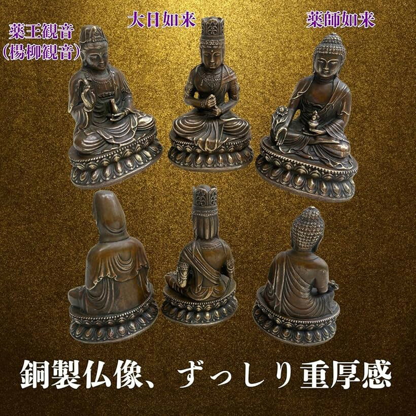 大日 如来 坐像 仏像 釈迦 薬師 小型 銅像 お守り 置物 オブジェ 真鍮 開運 厄除け...
