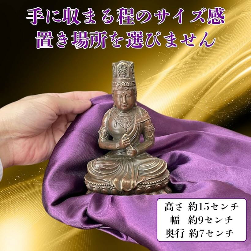 大日 如来 坐像 仏像 釈迦 薬師 小型 銅像 お守り 置物 オブジェ 真鍮 開運 厄除け...