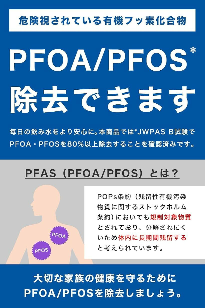 互換品PFOS及びPFOA除去対応 SFC0002T カートリッジ 浄水 14項目除去 BSC05003 ク...