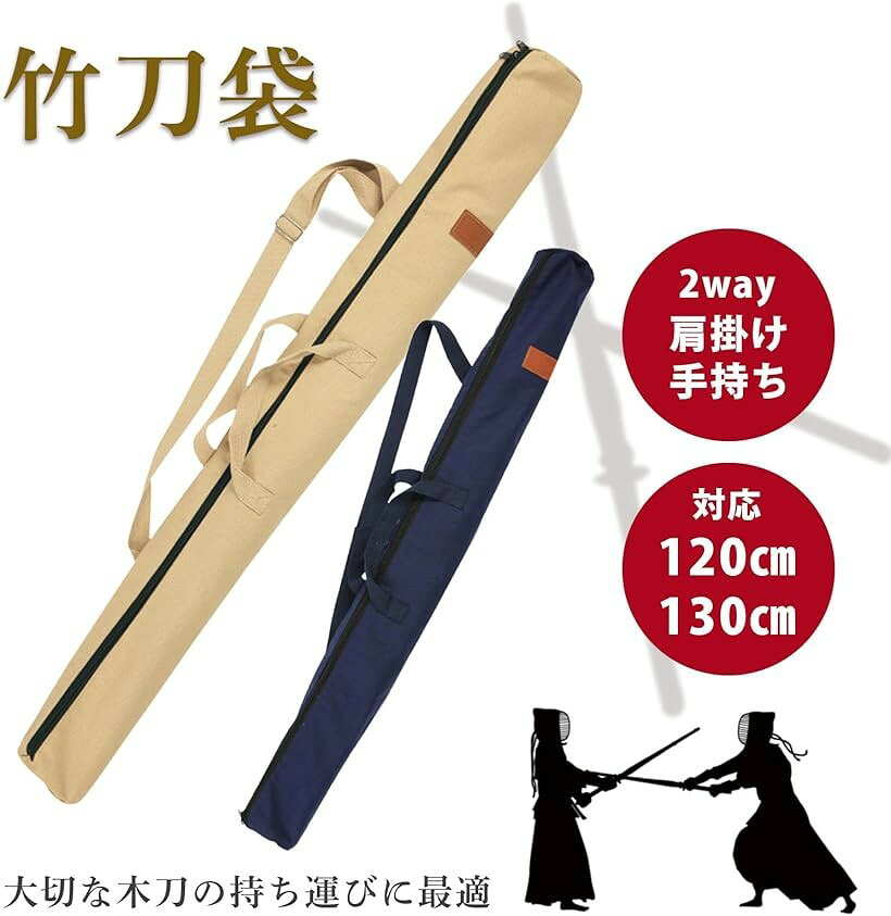 エムラインストアの竹刀袋 ケース 肩掛け 布 帆布 持ち運び 剣道 収納 バッグ 丈夫 キャンバス コスプレ 防具 (ベージュ, 130cm)｜アングル2