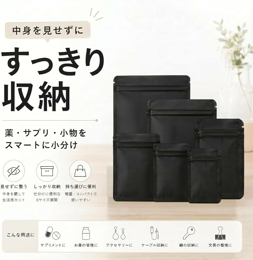 チャック付きアルミ袋 ミニ 黒 50枚 ジッパー付き 小分け 中身が見えない 保存袋 ...