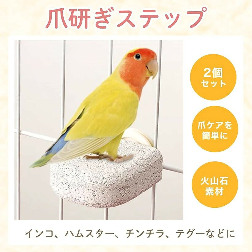 エムラインストアの鳥 爪研ぎ 止まり木 ハムスター モモンガ チンチラ インコ テグー 小動物 ステップ パーチ 足場 (グレー, Mサイズ2個)｜アングル2