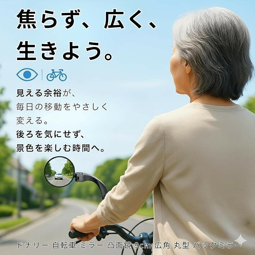 自転車 ミラー 凸面鏡 9cm 広角 丸型 バックミラー 割れにくい 360度調整 防振 ア...