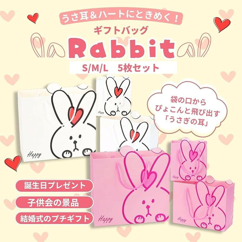 エムラインストアのラッピング 袋 うさぎ 紙袋 手提げ マチ ギフト バッグ うさ耳 可愛い 動物 (ホワイト Mサイズ 5枚セット, M)｜アングル3
