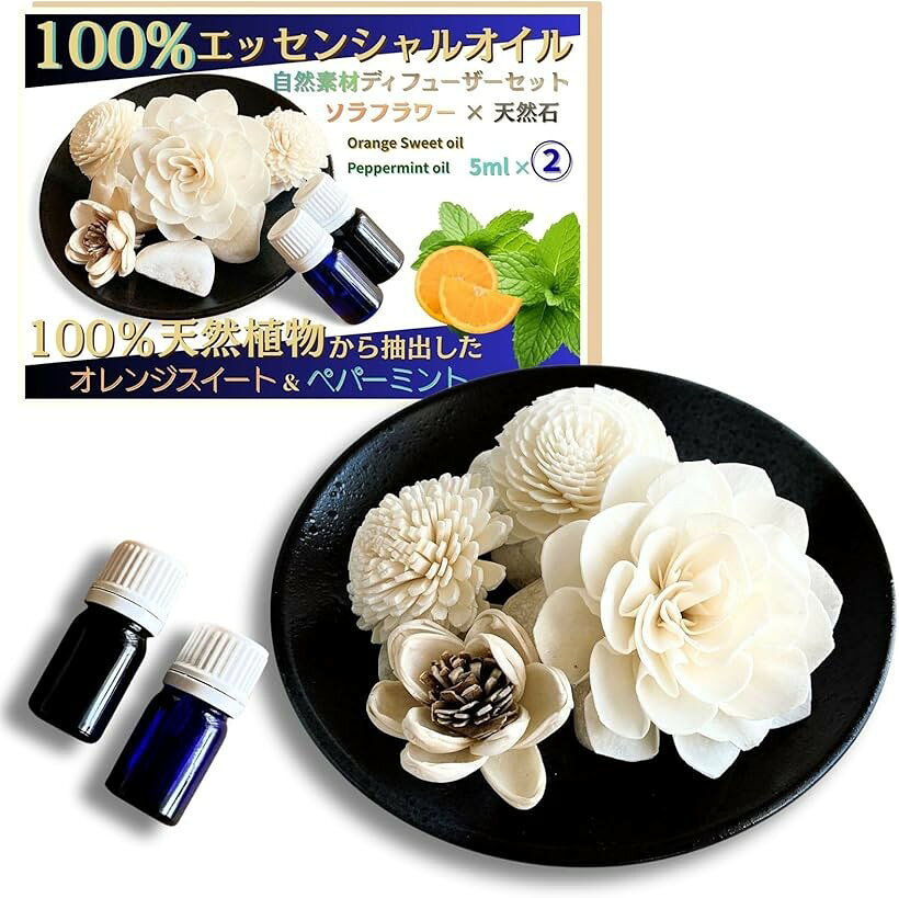 バリエーションコード : 2brh0l8jld商品コード2brhxfw0rc商品名天然エッセンシャルアロマオイル2本付き ディフューザーセット 国産アロマストーン ソラフラワー 100％精油ペパーミント/オレンジスイート各5ml インテリア雑貨ブランドnervousrhinosカラーサークルブラック国産の天然アロマストーン（寒水石）と、植物ソラから作られた手作りフラワーを組み合わせたアロマディフューザー。火も電気も使わず、置くだけで上質で気品ある香りが、お部屋にふんわりと広がります。100％エッセンシャルオイル 天然植物から抽出したペパーミントとオレンジスイートの精油2本付き。人工香料・保存料は一切不使用。植物そのものが持つピュアな香り、自然の恵みそのままの深く澄んだ香りをご堪能いただけます。100％天然エッセンシャルオイルの豊かな持続性 寒水石は香りをゆっくりと、ソラフラワーは素早く香りを放ち、ふんわり広げます。2つの素材が重なり合うことで、香りはおよそ 3～4日間 やさしく持続。単独使用でも、2種をブレンドしても、奥行きのある香りを自在に演出できます。お手入れ簡単 アロマストーンは、ぬるま湯で軽く洗い、完全に乾かせば繰り返し使用できます。ソラフラワーは使用を重ねると香りが感じにくくなる場合がありますが、外層や花びらに付着した酸化した油分・埃などは、軽くすすぐことである程度取り除けます。すすいだ後は風通しのよい場所で自然乾燥させ、しっかり乾いた状態で新しいオイルをお使いください。安全上のご注意 本製品は室内芳香用雑貨です。肌につけたり飲用したりしないでください。火気・高温を避け、お子さまやペットの手の届かない場所でご使用ください。自然素材の性質上、石や花の形・色味には個体差があります。「注意事項」 ・湿度の高い環境では、カビが発生しやすくなります。設置場所や保管環境に十分ご注意ください。・天然のエッセンシャルオイルは品質保持のため、開封後はできるだけ1年以内を目安に使い切っていただくことをおすすめいたします。※ 他ネットショップでも併売しているため、ご注文後に在庫切れとなる場合があります。予めご了承ください。※ 品薄または希少等の理由により、参考価格よりも高い価格で販売されている場合があります。ご注文の際には必ず販売価格をご確認ください。※ 沖縄県、離島または一部地域の場合、別途送料の負担をお願いする場合があります。予めご了承ください。※ お使いのモニタにより写真の色が実際の商品の色と異なる場合や、イメージに差異が生じることがあります。予めご了承ください。※ 商品の詳細（カラー・数量・サイズ 等）については、ページ内の商品説明をご確認のうえ、ご注文ください。※ モバイル版・スマホ版ページでは、お使いの端末によっては一部の情報が表示されないことがあります。すべての記載情報をご確認するには、PC版ページをご覧ください。