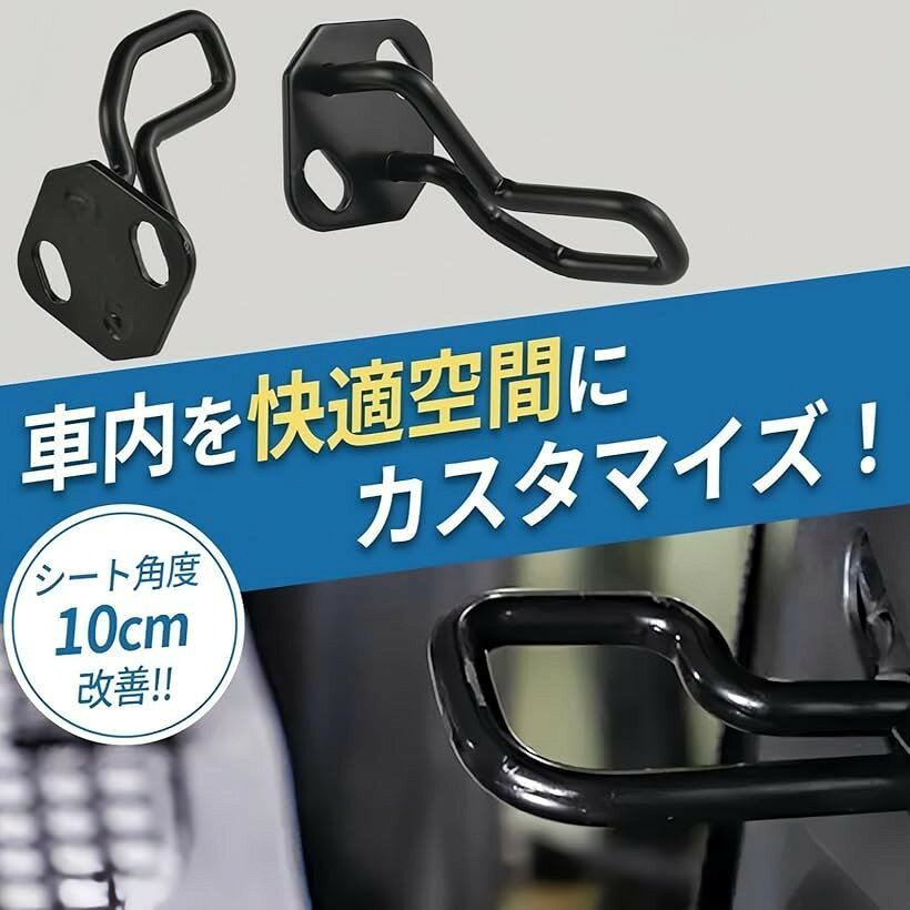 トヨタ プロボックス/サクシード 50系 160系 リアシート リクライニング角度アップ...