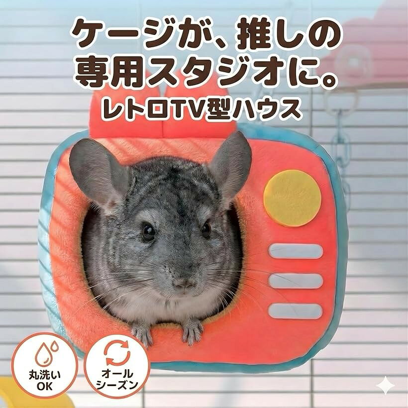 レトロTV型 チンチラ ハンモック ハウス ステップ ケージ デグー ハリネズミ モル...