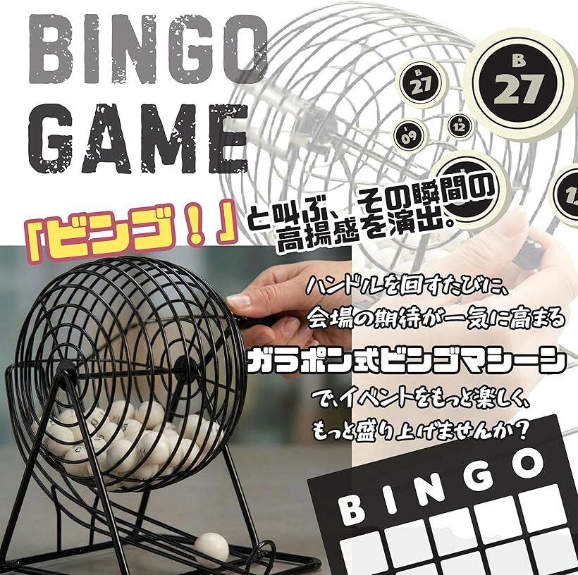 エムラインストアの《回すだけで盛り上がる》 ビンゴゲームセット ハンドル式抽選器 カード ボールセット パーティー (ブラック)｜アングル2
