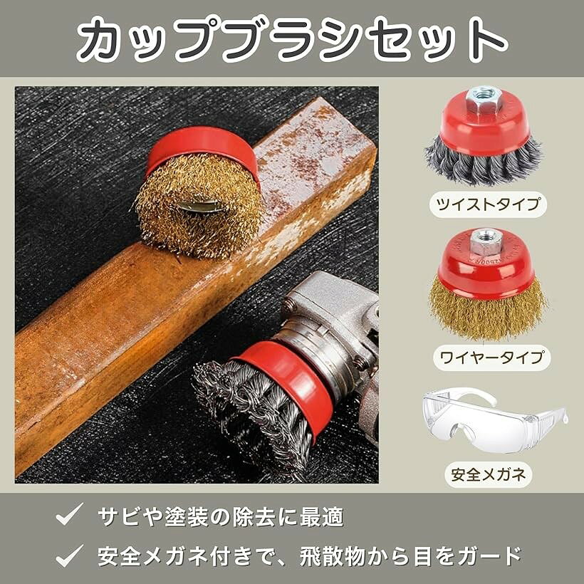 ワイヤーブラシ カップブラシ 安全メガネ付属 ディスクグラインダー用 ツイスト2個...