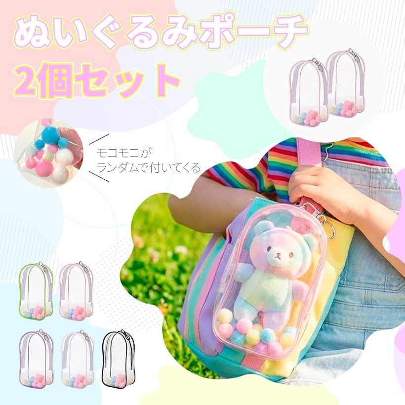 エムラインストアの見せて楽しむ携帯収納 透明ぬいポーチ 2個セット ぬいぐるみ バッグ用 (パープル)｜アングル2