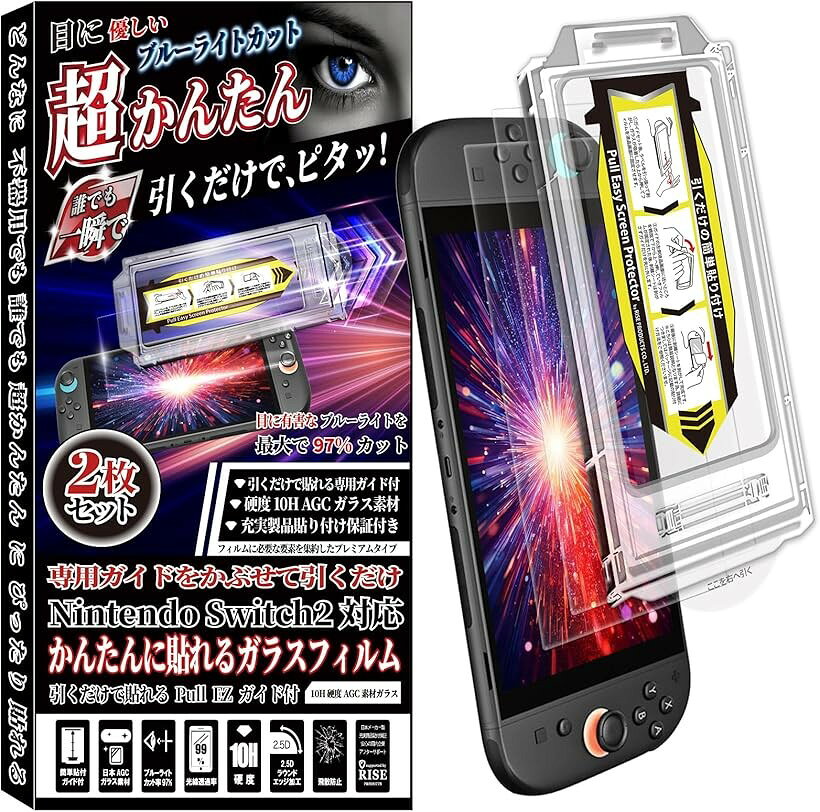 バリエーションコード : 2brcjt5qyo商品コード2brdi145fn商品名RISE2枚＋簡単ガイド枠付保護フィルム Switch 2 用 ブルーライトカット97% ガラスフィルム スウィッチ2 / スイッチ2 用 フィルム 強化 ガラス 日本製AGCガラス素材 硬度10H 2.5Dラウンドエッジ 自動吸着 気泡ゼロ 飛散防止 指紋防止 撥水撥油 3D タッチ Pull EZ引くだけで貼れて繰り返し使える PC素材ガイド付ブランドRISE PRODUCTSサイズ等Switch2 Pull EZガイド付 ブルーライトカット 2枚入＊＊＊「対応機種」：Nintendo Switch2 / スイッチ2 用 フィルムサイズ 高さ107.57mm x 幅195.00mm「セット内容」：ガラスフィルム x 2枚、かんたんPULL　EZガイド x 1個、 WETワイプ x 2枚、DRYワイプ x 2枚、ホコリ除去シール x 2枚、クリーニングクロス x 1枚、スクレーパー(ヘラ) x 1個 ＊＊＊＊ブルーライトカットガラスの注意事項 ブルーライトカットガラスフィルムは商品の特性上、太陽光下では青光りします、その為程度によりますが太陽光が強く当たる屋外での使用には適しません、予めご了承くださいませ。＊＊＊「貼り付けは動画をご参考ください」：貼り付け方法は本ページに動画を掲載しております。＊現在、本商品はパッケージデザインを順次リニューアル中です。在庫状況により、旧デザインまたは新デザインのいずれかでのお届けとなりますが、中身・品質に違いはございません。あらかじめご了承くださいますようおねがいいたします。※ 他ネットショップでも併売しているため、ご注文後に在庫切れとなる場合があります。予めご了承ください。※ 品薄または希少等の理由により、参考価格よりも高い価格で販売されている場合があります。ご注文の際には必ず販売価格をご確認ください。※ 沖縄県、離島または一部地域の場合、別途送料の負担をお願いする場合があります。予めご了承ください。※ お使いのモニタにより写真の色が実際の商品の色と異なる場合や、イメージに差異が生じることがあります。予めご了承ください。※ 商品の詳細（カラー・数量・サイズ 等）については、ページ内の商品説明をご確認のうえ、ご注文ください。※ モバイル版・スマホ版ページでは、お使いの端末によっては一部の情報が表示されないことがあります。すべての記載情報をご確認するには、PC版ページをご覧ください。Nintendo Switch2 用　ガラスフィルム ブルーライトカット