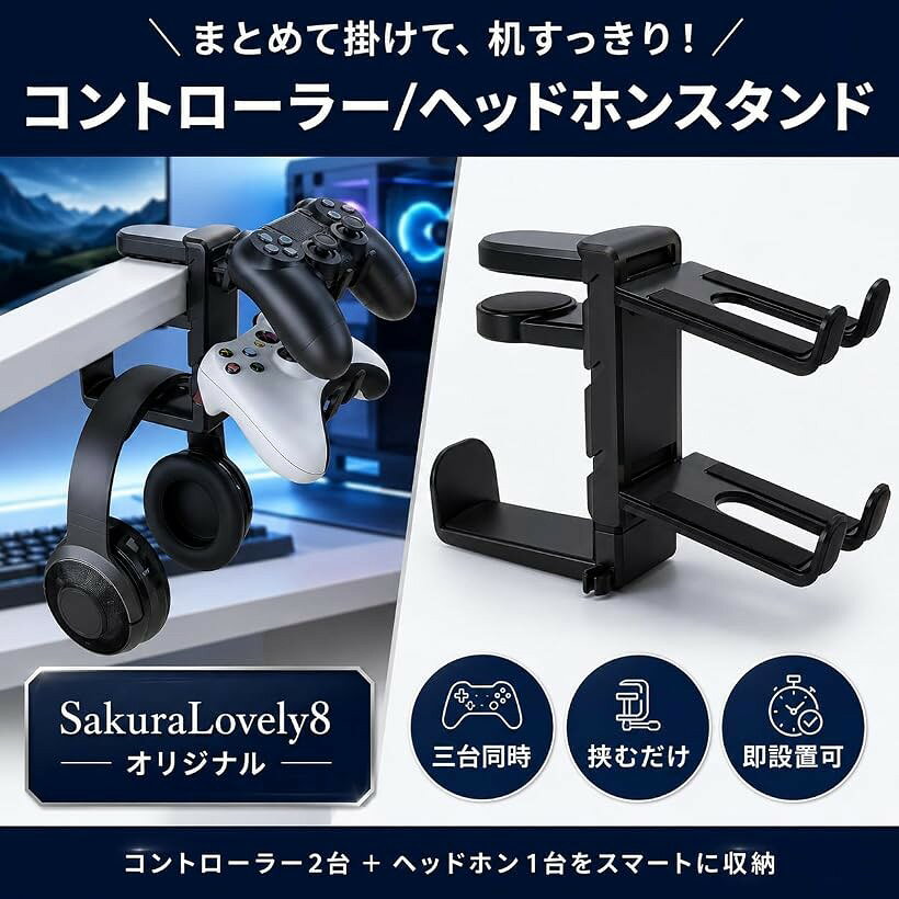 コントローラー スタンド ヘッドホン 3台収納 ハンガー 360度回転 (ブラック)